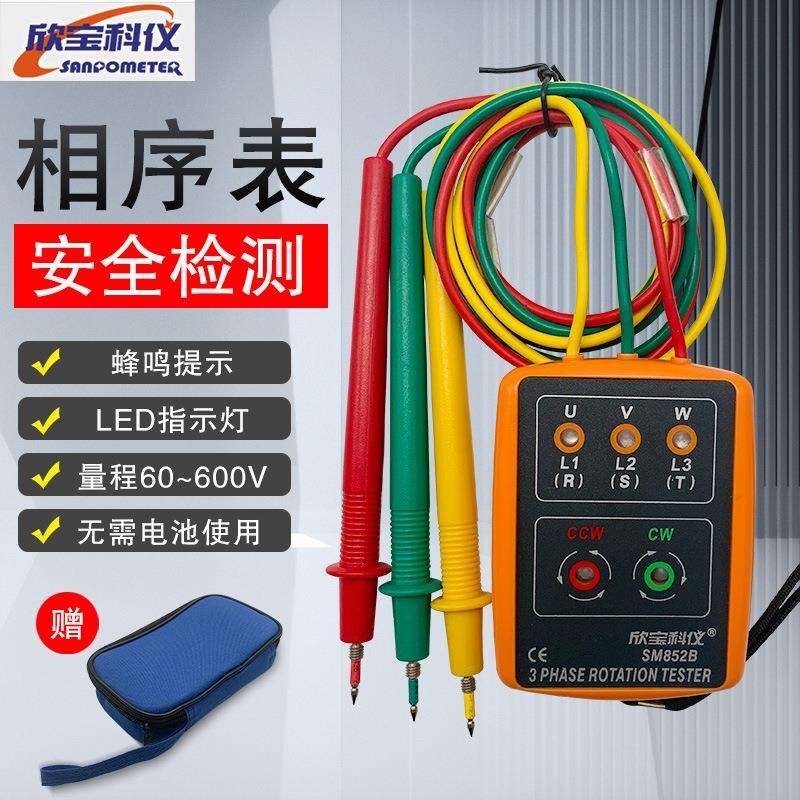 现货深圳欣宝相序表 相序计 相序仪 相序器 SM852B相序表