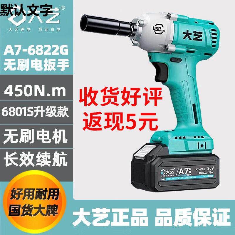 电动扳手6822G无刷充电扳手A7全套450N风炮冲击扳手电钻其他
