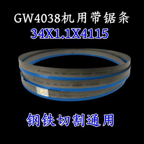 4115*34*1.1M42双金属带锯条切割铝型材合金钢筋模具钢M5 1带锯条