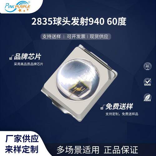 粉紫工厂直销2835led灯珠贴片式2835球头发射940 60度 LED二极管