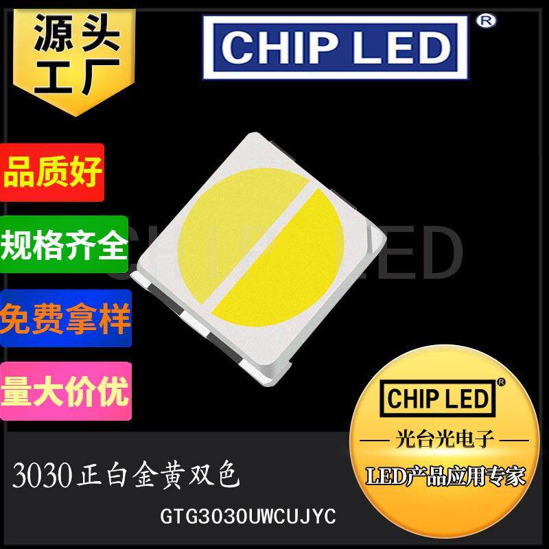 双色贴片led3030双色灯珠正白金黄双色温发光二极管贴片灯珠光源