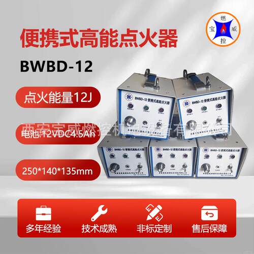 BWBD-12便携式高能点火器焚烧炉锅炉点火装置