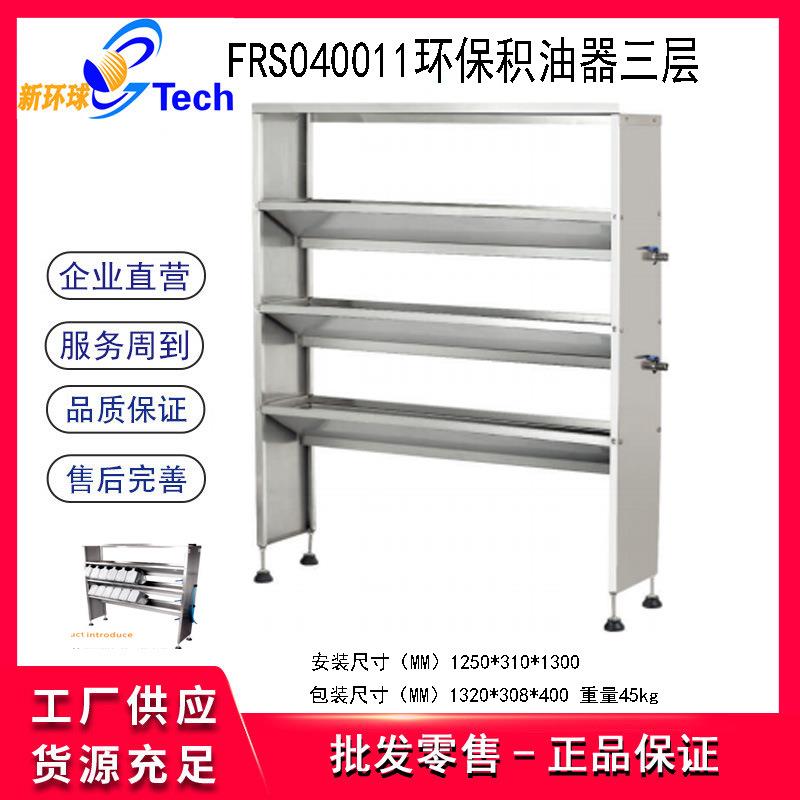 福瑞斯FRS040010不锈钢环保积油器双层收集机油桶货架环保积油器