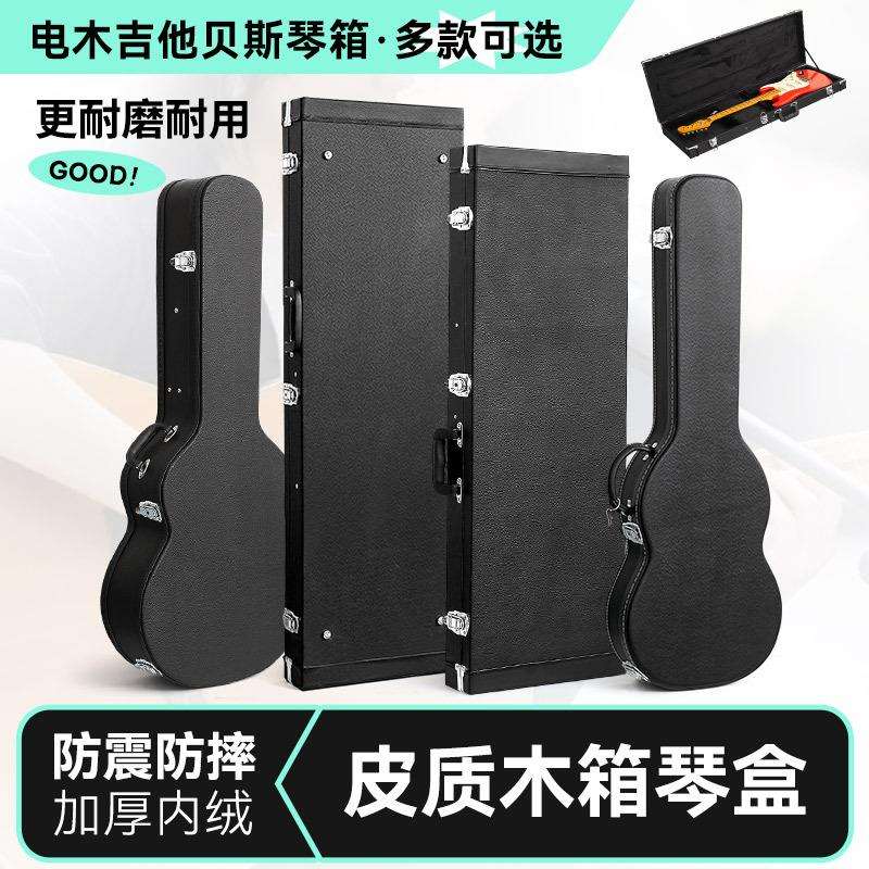 电吉他电贝斯琴盒长方形琴箱皮革民谣古典吉他bass航空托运箱盒子