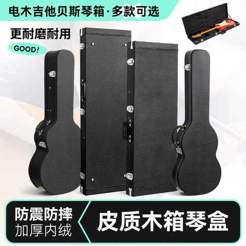 电吉他电贝斯琴盒长方形琴箱皮革民谣古典吉他bass航空托运箱盒子
