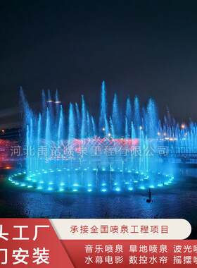 喷泉设备户外大型音乐喷泉设计厂家河道程控跑泉波光跳泉控制系统