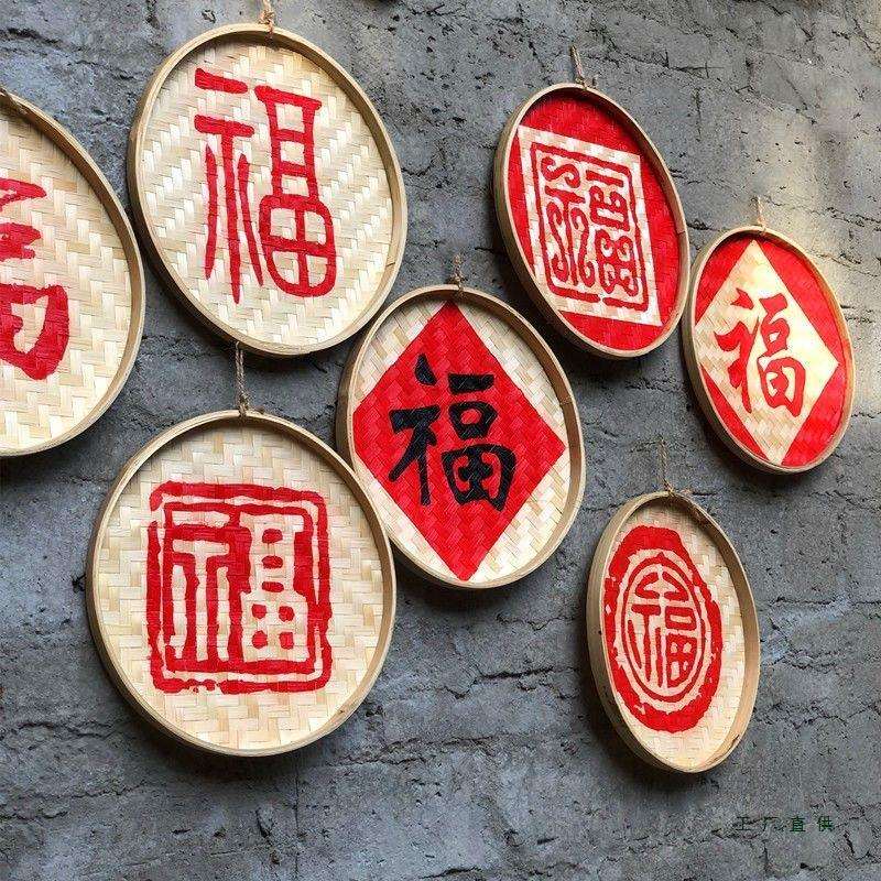 五福八福字佰福竹编制簸箕字牌匾装饰挂饰品家装农家乐火锅店餐厅
