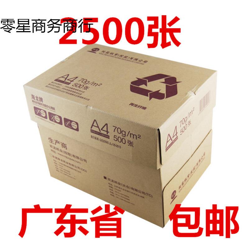 超划算复印纸a4打印纸70克 80g白纸天章风草稿整箱500张A
