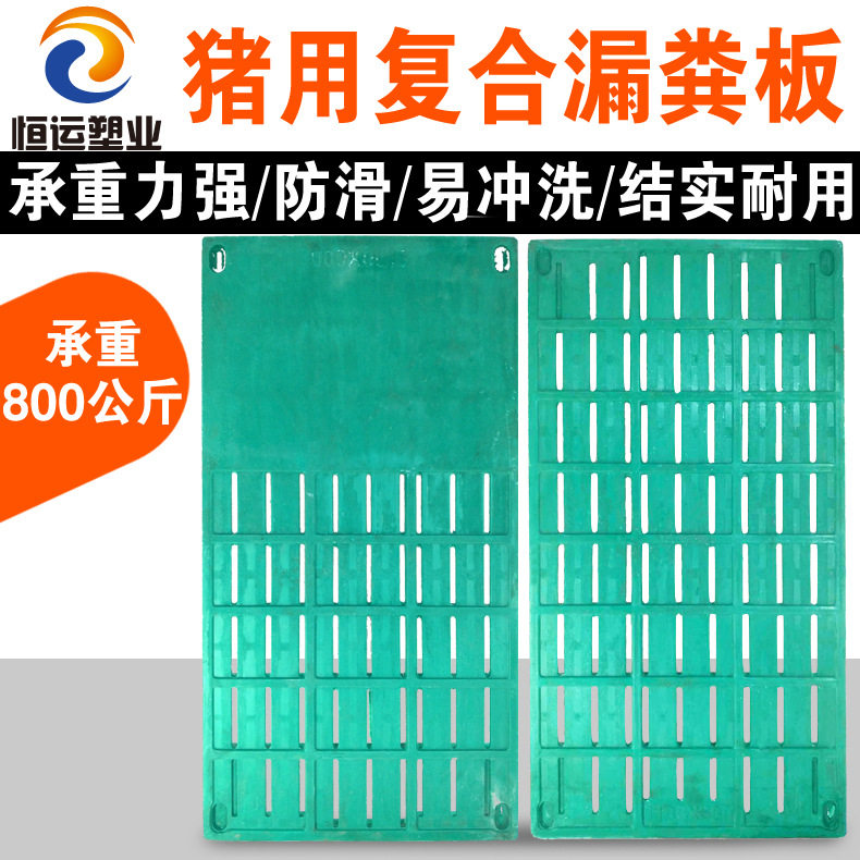 母猪专用复合漏粪板产床用