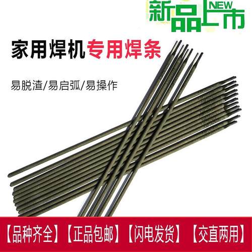直销。电焊条2.5 3.2 大桥普通家用小型电焊机专用焊条422J焊条包