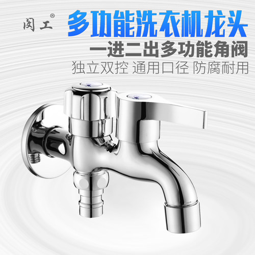 双控洗衣机水龙头一进二出自动止水两用一分二双出多功能全铜龙头