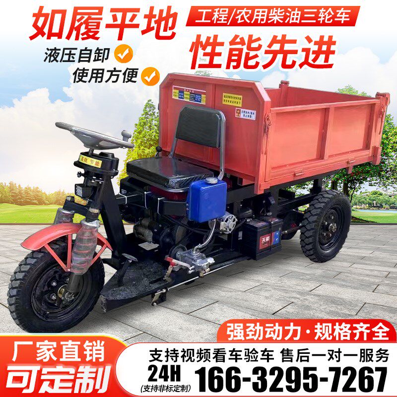 工地承重柴油三轮车液压自卸翻斗车工地爬坡运输车农场养殖农用车