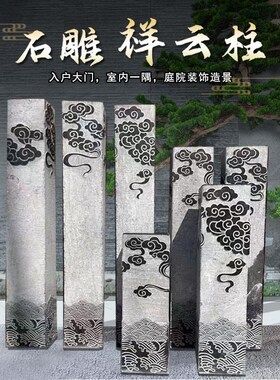 装饰摆件天然石雕青石祥云柱拴马桩仿古石柱室内花架底座户外庭院