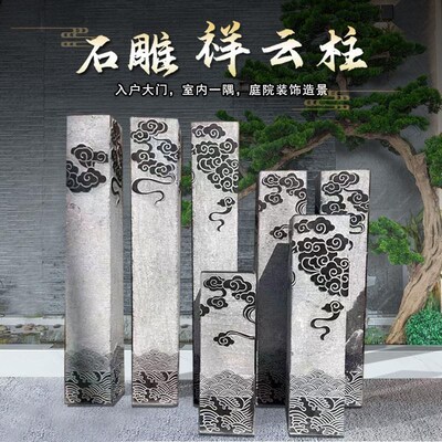 装饰摆件天然石雕青石祥云柱拴马桩仿古石柱室内花架底座户外庭院