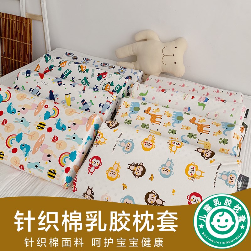 纯棉儿童乳胶枕套44x27橡胶宝宝枕头套30x35x40x50x55x60婴儿全棉图片