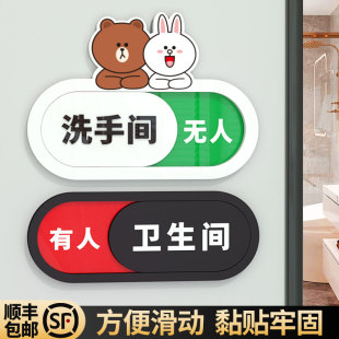 卡通厕所有人无人指示牌男女洗手间状态切换牌家用卫生间正在使用