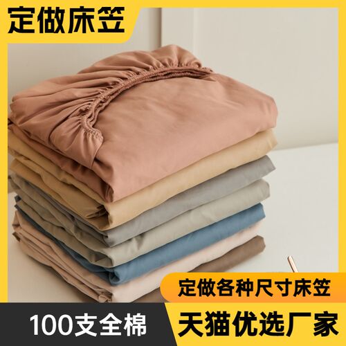 定做订制100支全棉磨毛床笠纯棉高低床罩榻榻米拼接床包上下铺135