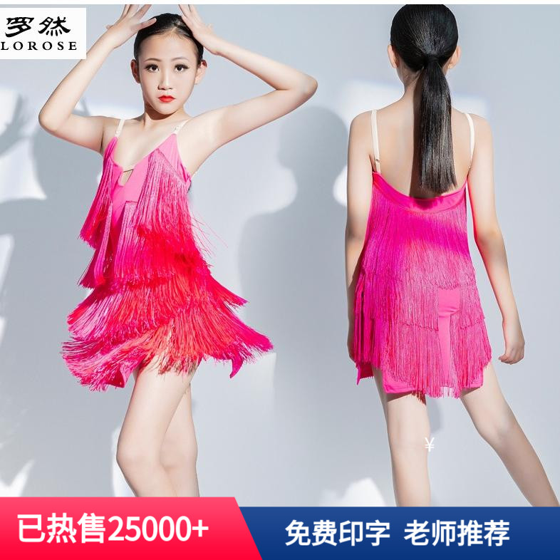 儿童拉丁舞演出服少儿女童拉丁舞裙夏款表演比赛演出服装新款流苏