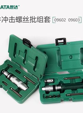 世达冲击螺丝刀工业级高强度撞批起子敲击拆卸生锈螺丝工具09602