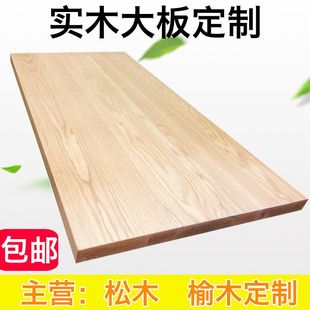 松木板实木整张2米长方形办公桌面板榆木板餐桌吧台面板桌板