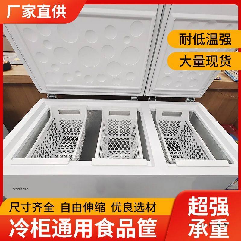 新款冰柜可伸缩筐冷柜网篮食品框冰箱分层置物架收纳篮多层分隔框,收纳整理,橱柜收纳筐,淘宝优惠券,粉丝福利购,淘宝优惠卷