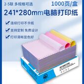 针式 电脑打印纸二联三联四联五联二等分三等分241打印纸记账