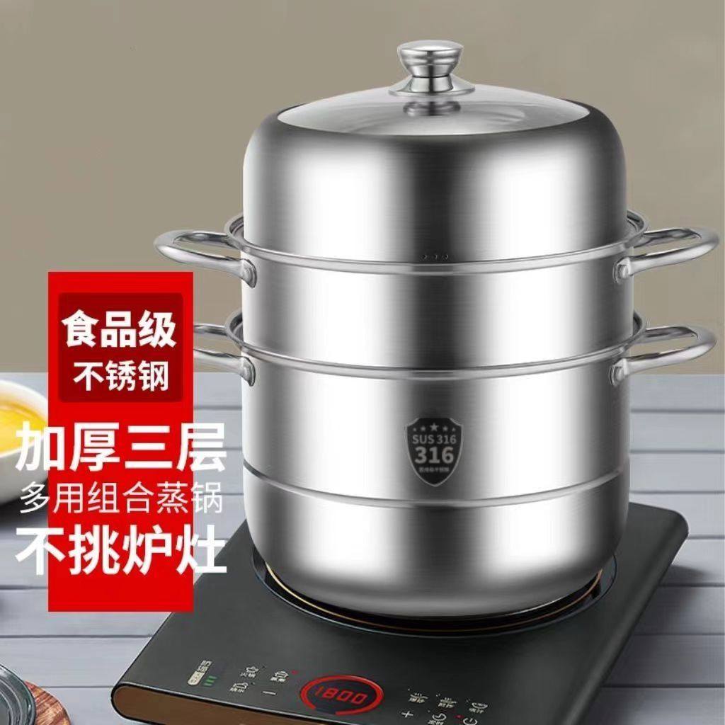 316电蒸锅加厚家用特厚家庭双层三层款