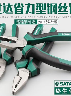 世达老虎钳子五金工具省力型钢丝钳6/7/8寸 72201B/72202B/72203B