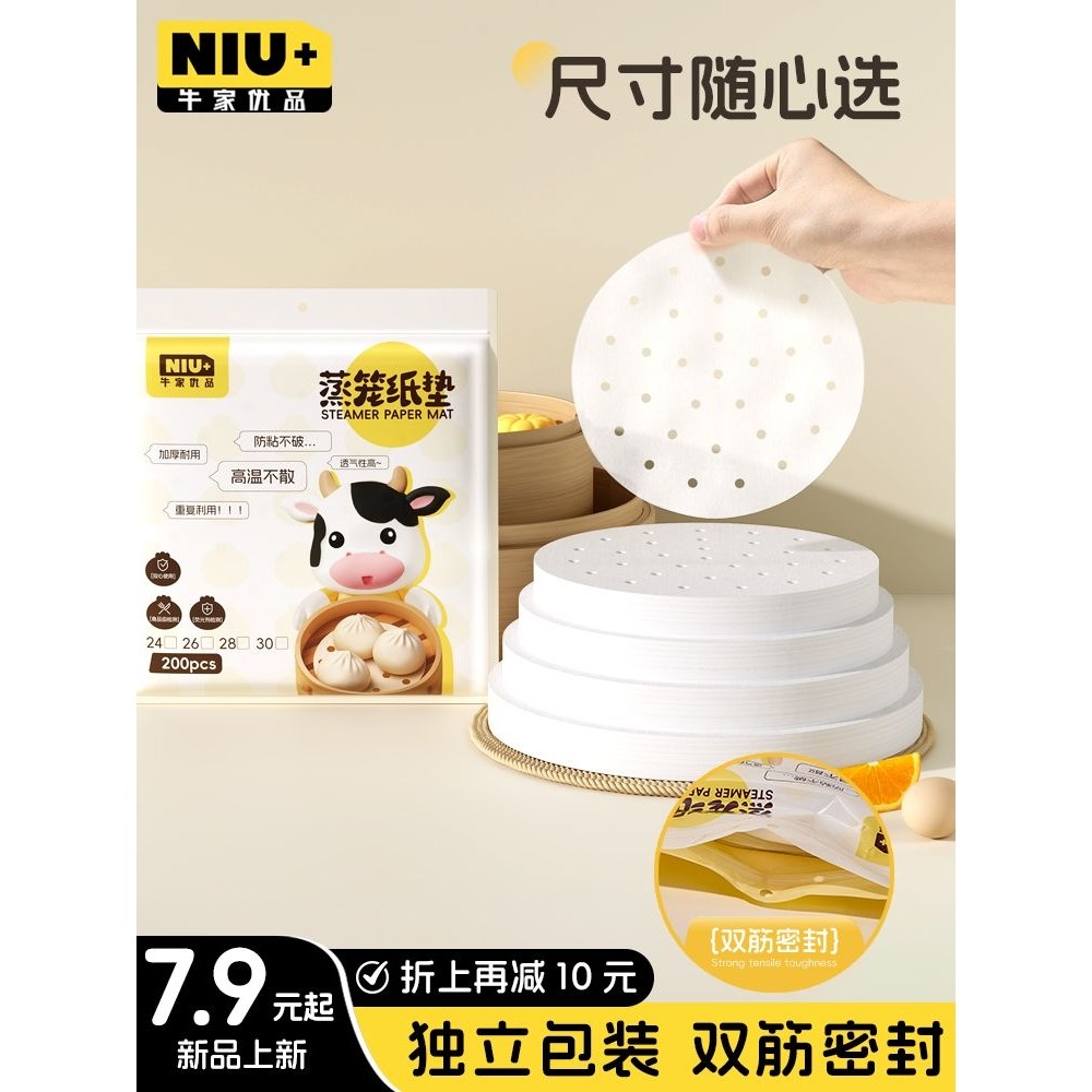 蒸笼纸蒸包子垫纸馒头蒸锅不粘蒸布蒸屉专用一次性家用食品级油纸,厨房/烹饪用具,蒸笼屉布/垫/纸,淘宝优惠券,粉丝福利购,淘宝优惠卷