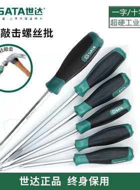 世达T系列十字形穿心螺丝批61703 61705 61706 61707 61708 61713