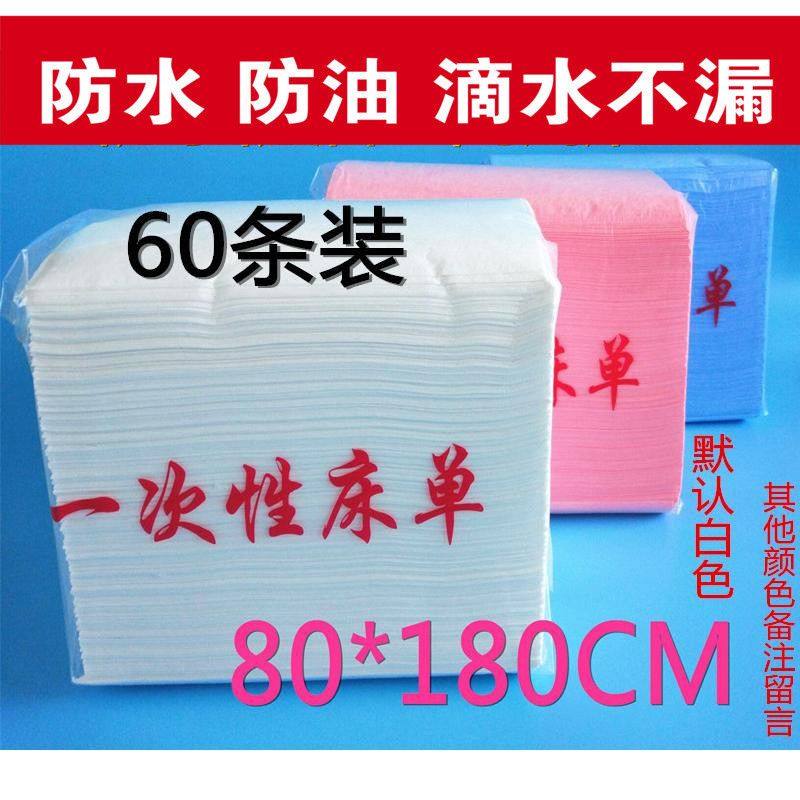 一次性床单 180*80美容院按摩无纺布防水防油美容床垫单经济,户外/登山/野营/旅行用品,一次性床单被套,淘宝优惠券,粉丝福利购,淘宝优惠卷