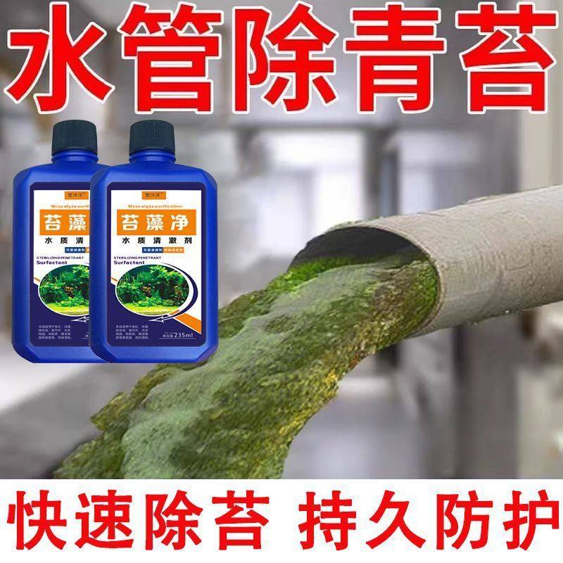 水管除青苔塑料水箱水塔苔藓清除剂家用自来水管道水藻水垢清洗剂,宠物/宠物食品及用品,除藻剂,淘宝优惠券,粉丝福利购,淘宝优惠卷