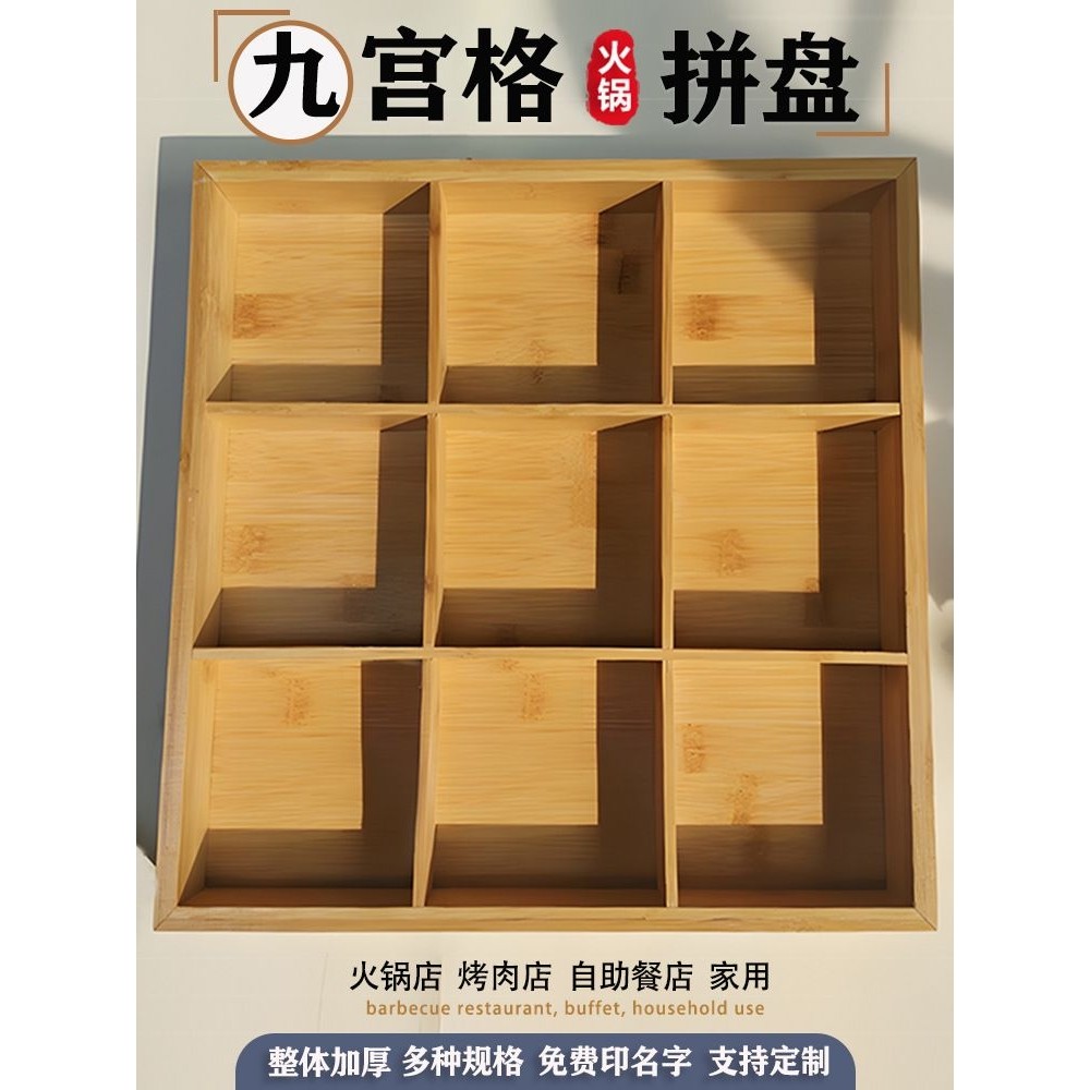 九宫格托盘竹木格子干果盘火锅店盖碗套装大号烤肉拼盘六宫格菜z^,餐饮具,果盆/果盘/果篮,淘宝优惠券,粉丝福利购,淘宝优惠卷