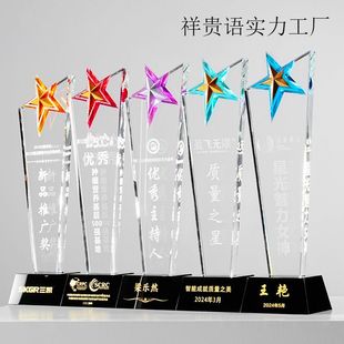 水晶奖杯炫彩五角星运动会比赛杰出优秀员工销售年会颁奖白水晶