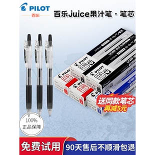 日本笔果汁笔速干按动中性笔芯黑.学生考试