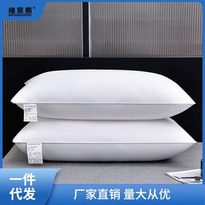 迎五酒店枕头枕芯一对单人枕芯护颈枕头可水洗枕头芯枕头迎阙