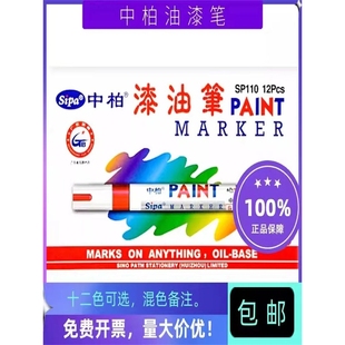 油漆笔-防水不掉色油性工业白色记号笔轮胎笔补漆笔