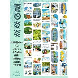 【夏日炎炎】风景猫咪手帐胶带和纸整卷切膜