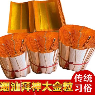 潮汕拜神大金粒 咸草绑制大金粒 初一十五拜神土地爷财神爷 王宝