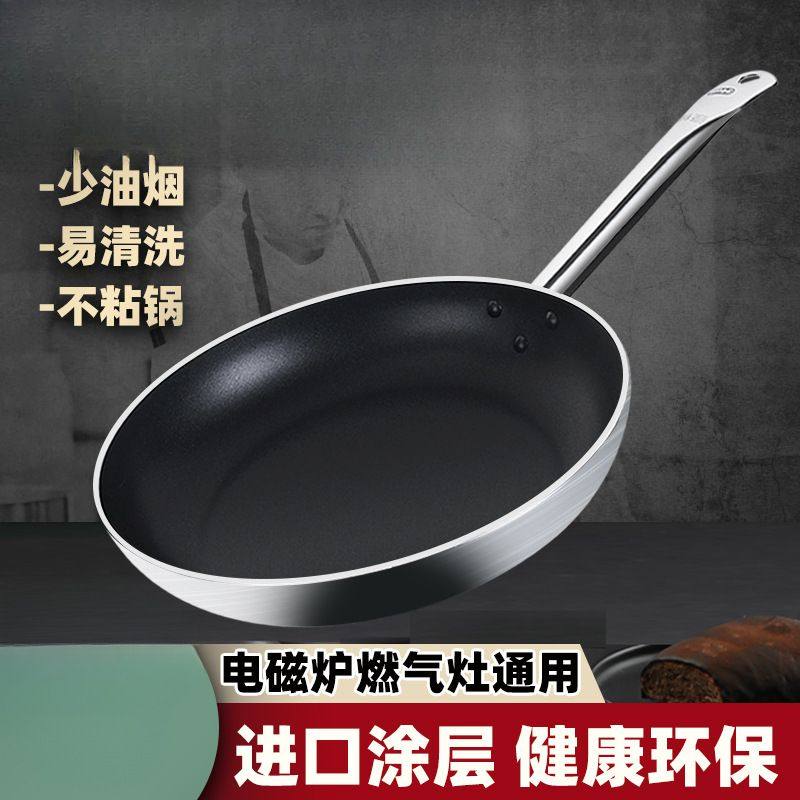 平底锅不粘锅电磁炉燃气通用酒店商用家用煎牛排煎蛋炒菜煎锅烙饼