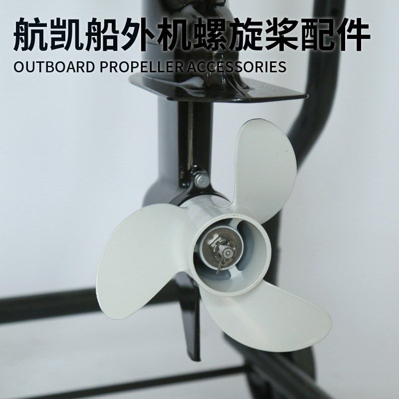 航凯船外机螺旋桨配件钓鱼船用推进器发动机桨叶螺母止退垫块垫片