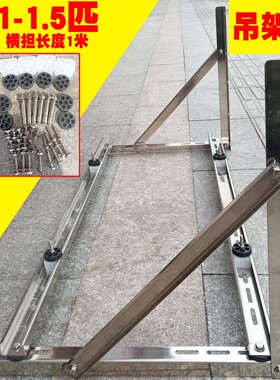 空调支架  空调不锈钢外机安装架子1.523P匹中央柜机组合吊架