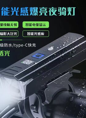 充电式摩托车射灯自行车车灯夜骑强光手电筒前灯防雨充电山地公路