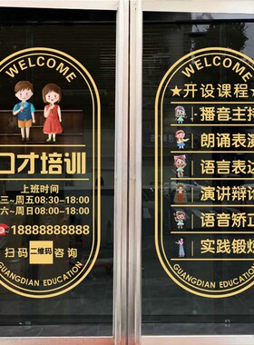 播音演讲口才班玻璃门贴纸小主持人培训机构橱窗广告装饰静电贴画