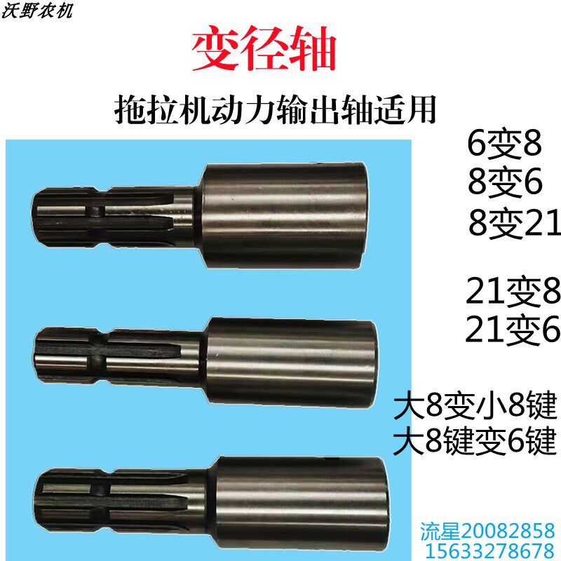 大小柴油机拖拉机农机配件动力输出传动轴变径轴变键轴轴套齿套。