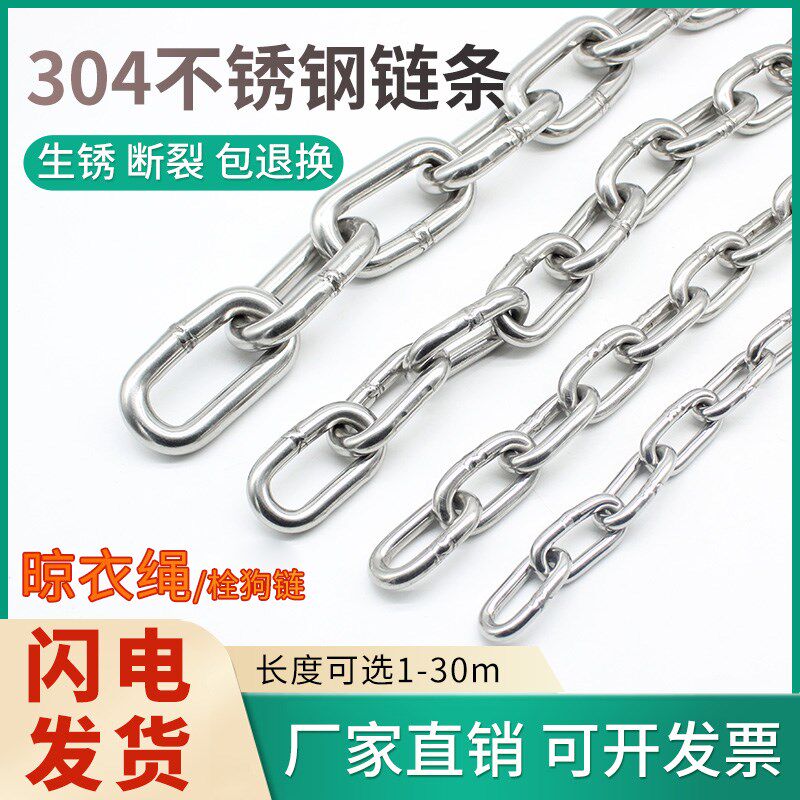 304不锈钢晾衣绳链条晒衣服绳子室外晒被绳阳台凉衣铁链钢丝绳索