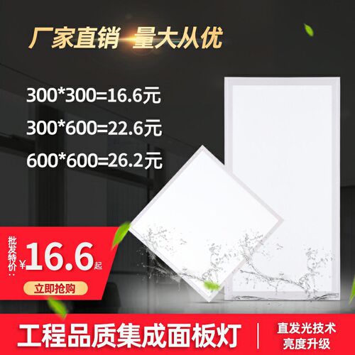 led平板灯浴室集成吊顶灯厨房灯300600一体灯600600铝扣板面板灯 - 封面