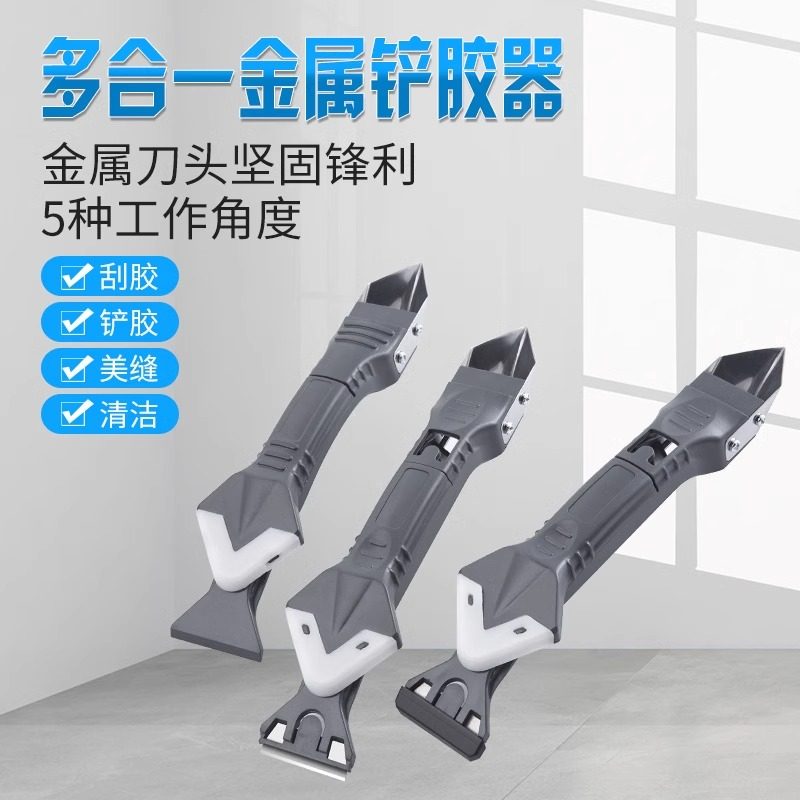 刮胶刀美缝铲刀工具玻璃胶刮刀除胶多功能铲刀清理顽固痕迹铲胶器,基础建材,美缝工具,淘宝优惠券,粉丝福利购,淘宝优惠卷