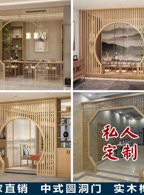 镂空仿古实木花格月亮门新中式月洞门客厅隔断圆形拱门落地罩玄关