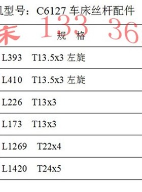 上海江宁机床厂C6127车床丝杠配件上海江宁尾丝杆C6127车床中丝杆